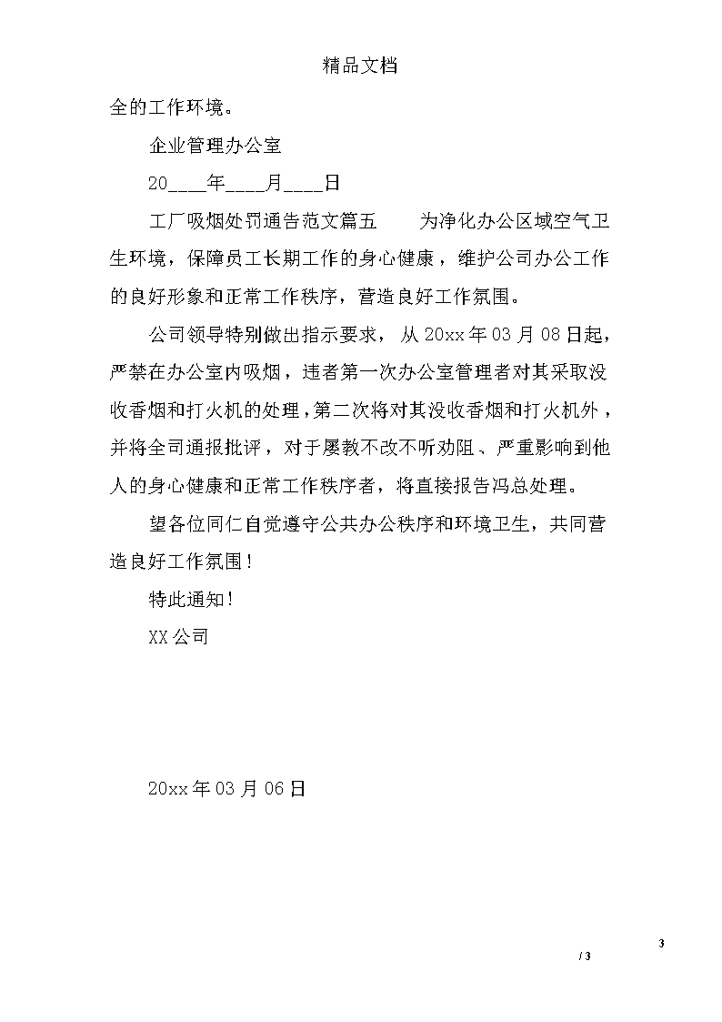 东汇绿城·桂语蘭庭 ｜认筹公告