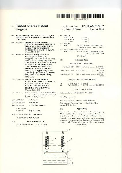 一种超低频液体质量调谐阻尼器及设计方法（美国专利）